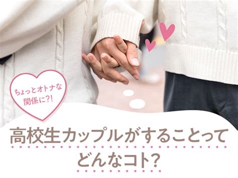 高校生 キス タイミング|初めてのキスの最適なタイミングや場所は？初キスのやり方も解。